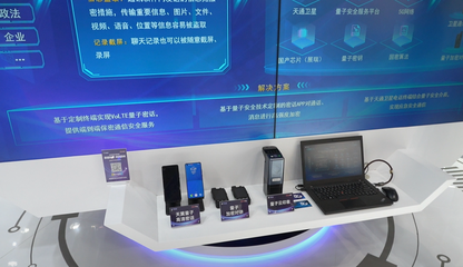 數智融合，通信革新 天通衛星、量子密話等黑科技閃耀服貿會